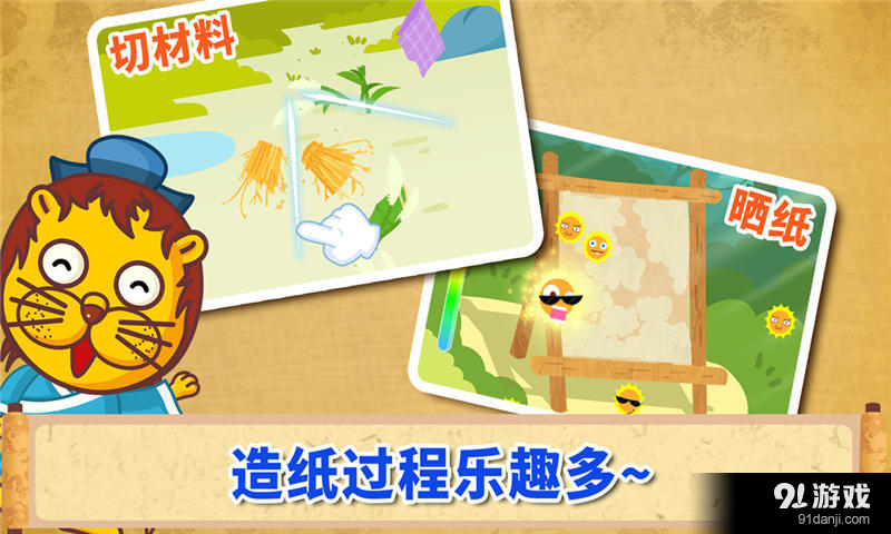 宝宝爱发明（造纸术）v8.10.7.14截图4