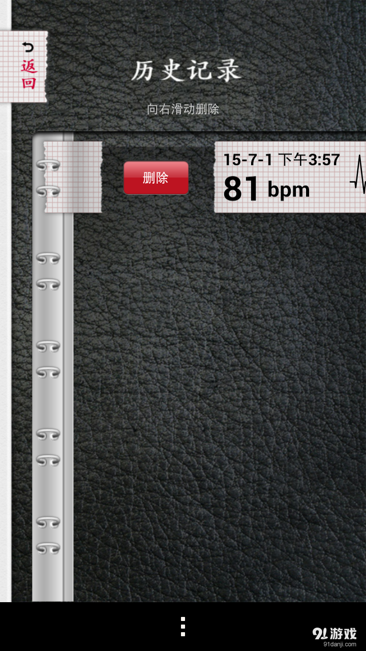 测心率仪v3.2.8截图5