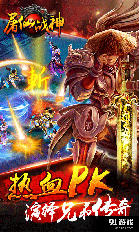 屠仙战神v1.4.4截图2