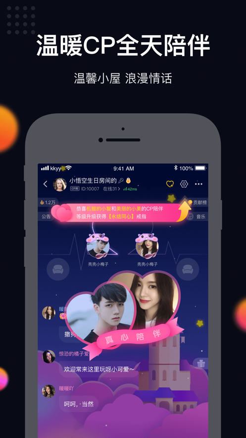 火火语音v1.7截图2