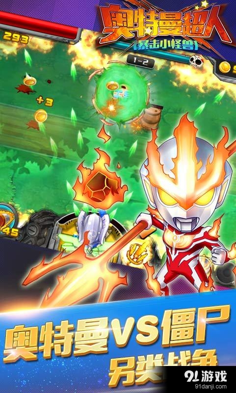 奥特曼超人v1.4.6截图1