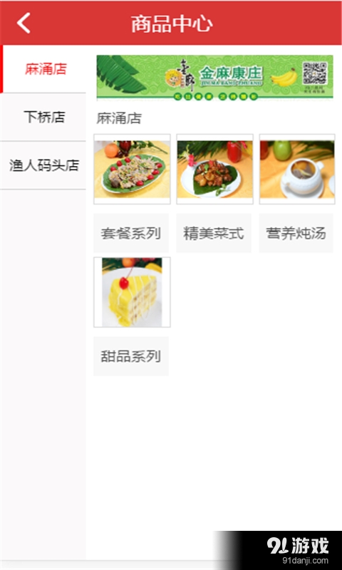 金麻康庄v1.7截图3