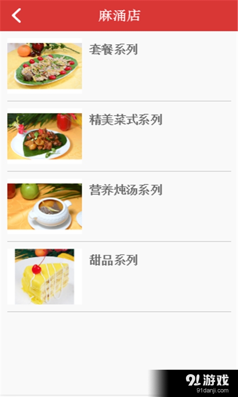 金麻康庄v1.7截图4