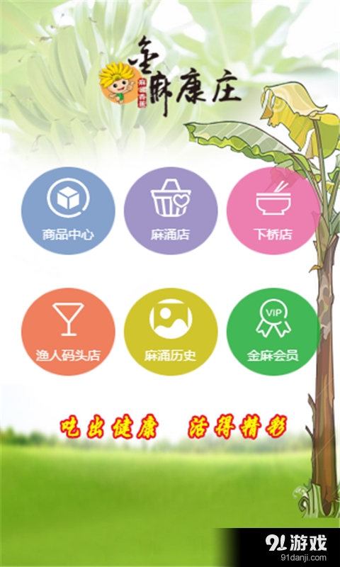 金麻康庄v1.7截图1