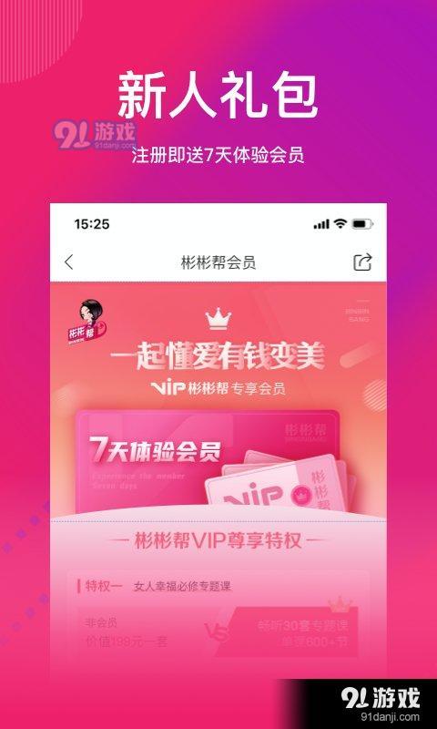 彬彬帮v4.8.17截图1