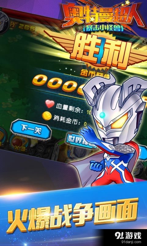 奥特曼超人v1.4.6截图2