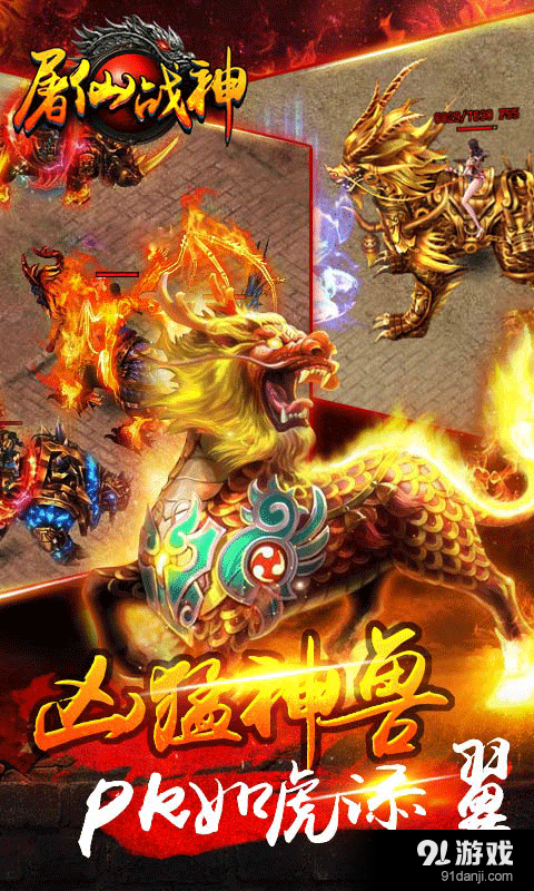 屠仙战神v1.4.4截图5