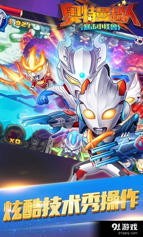 奥特曼超人v1.4.6截图4