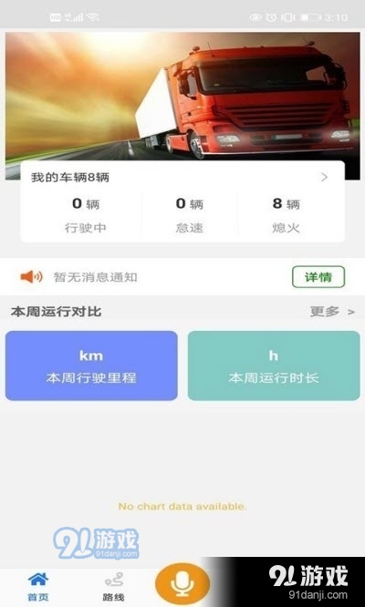 有车真好(车辆管理)v1.7截图2