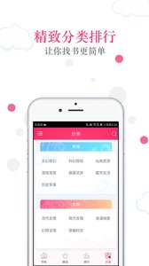 免费读书v2.4.23截图1