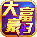 大富豪3手游v1.4.12