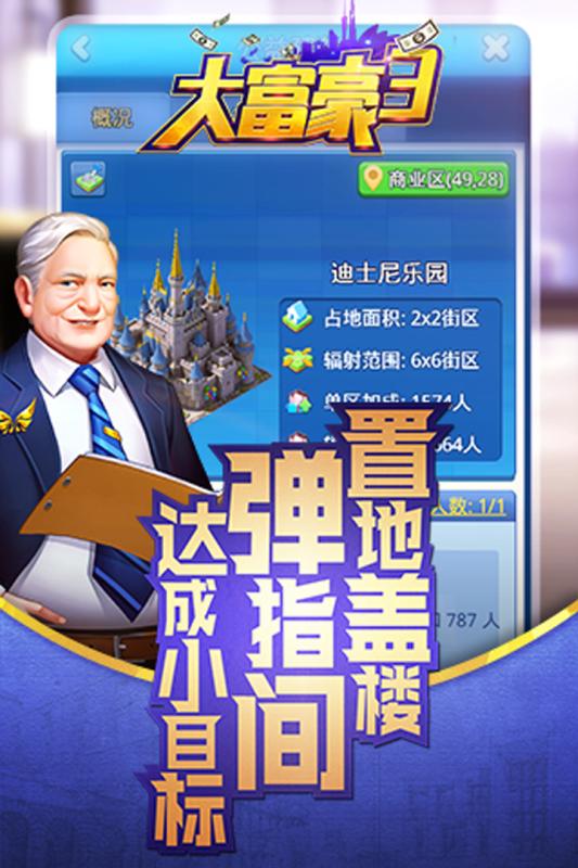 大富豪3手游v1.4.12截图2