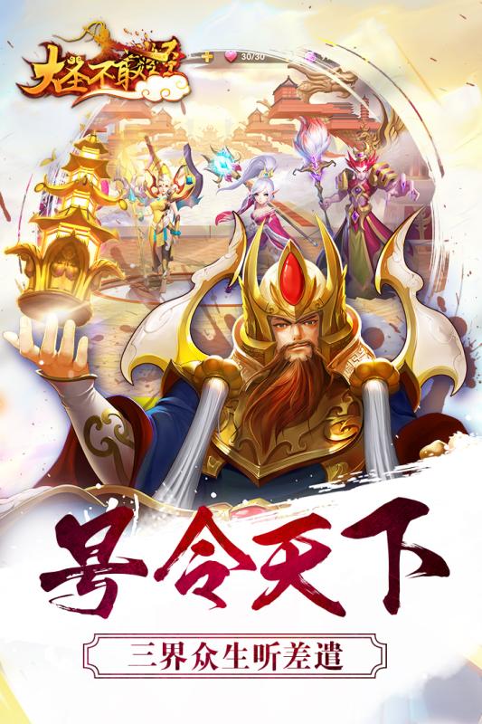 大圣不取经九游版v1.3.5截图3