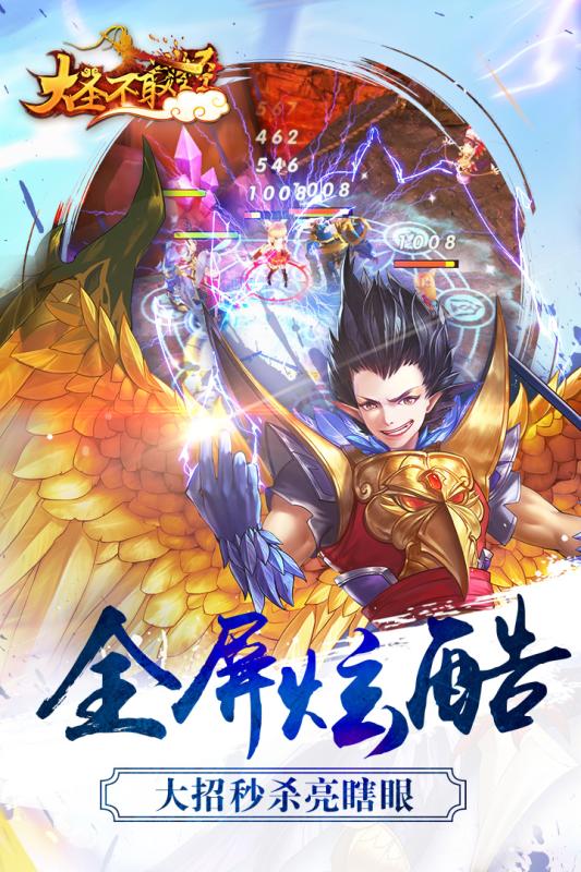 大圣不取经九游版v1.3.5截图2