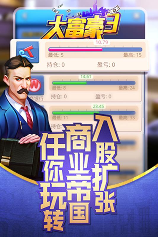 大富豪3手游v1.4.12截图5