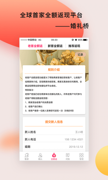 婚礼桥商家版v1.13截图1