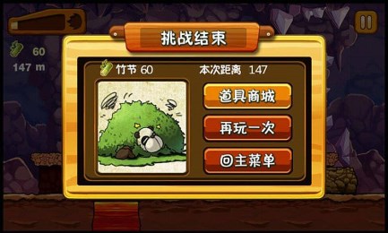 奔跑吧！熊猫v1.6截图1