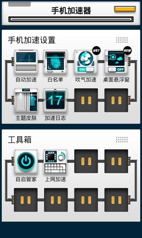 手机加速仪v2.10.3截图2