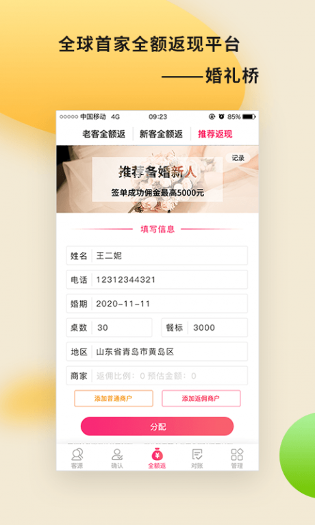 婚礼桥商家版v1.13截图2