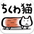 竹轮猫猫v1.7