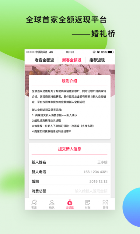 婚礼桥商家版v1.13截图3