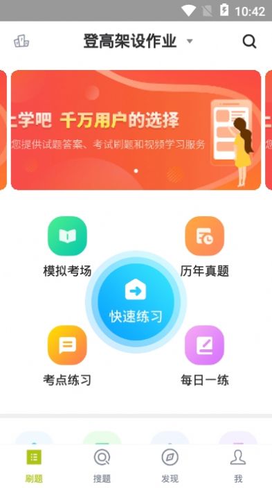 高处作业题库v2.12截图2