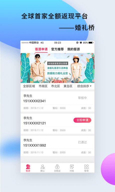 婚礼桥商家版v1.13截图4