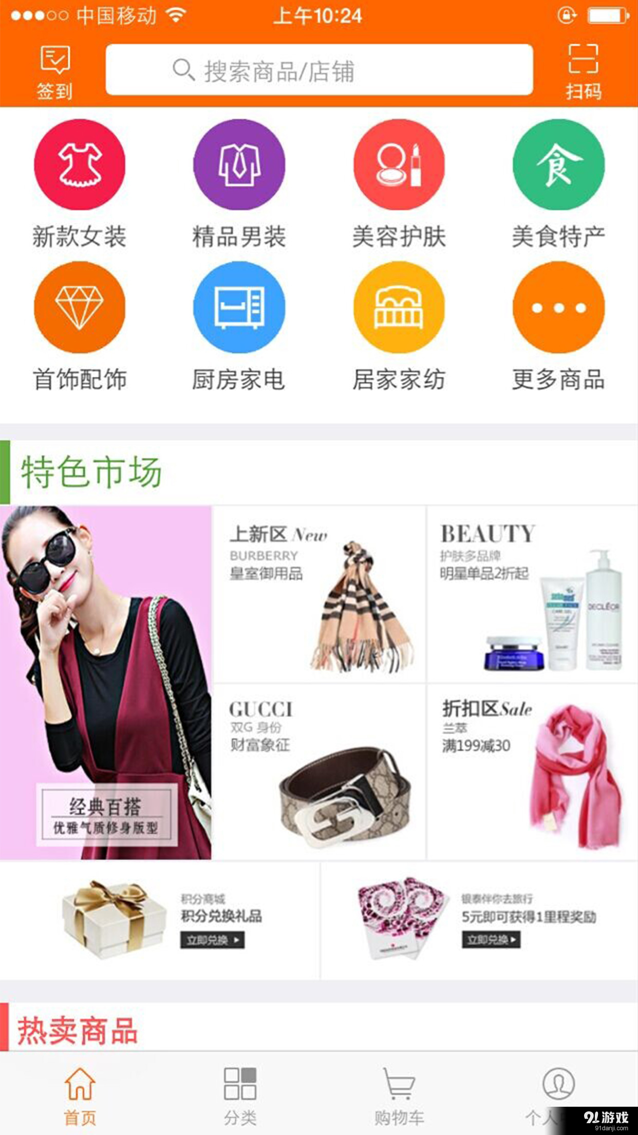 佰佳商城v2.9截图1