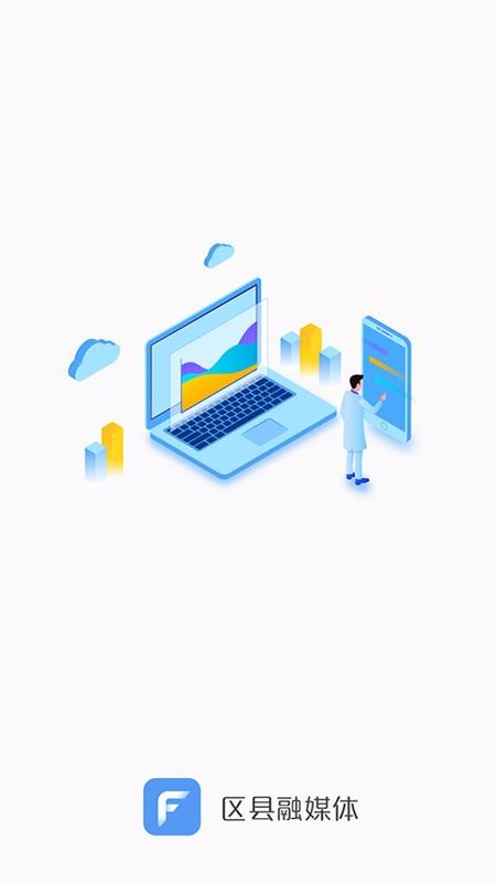 区县融媒体v1.3.4截图2