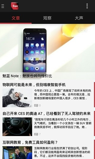 爱范儿v3.3.9截图2