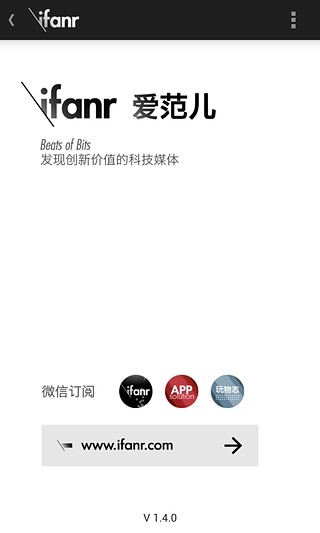 爱范儿v3.3.9截图4