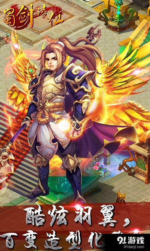 蜀剑凌仙v1.3.6截图5