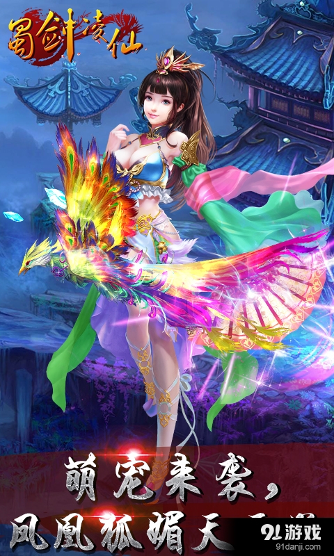 蜀剑凌仙v1.3.6截图2