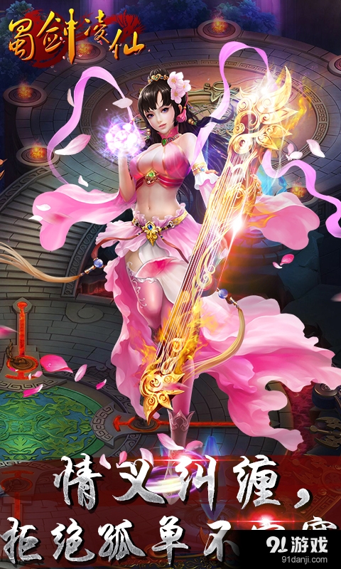 蜀剑凌仙v1.3.6截图1