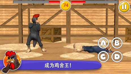 斗鸡3Dv2.50截图1