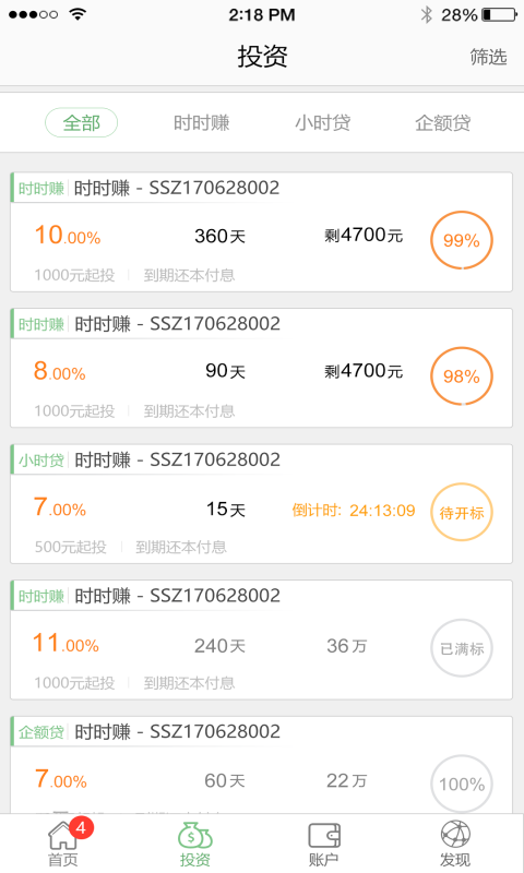 理财时代v2.0.5截图1