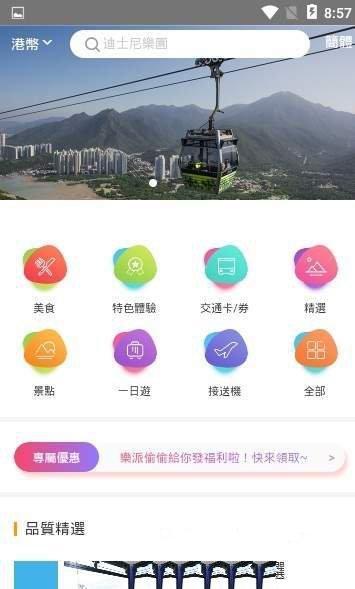 乐派旅行网v1.4.6截图3
