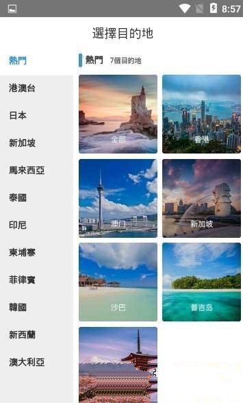 乐派旅行网v1.4.6截图1