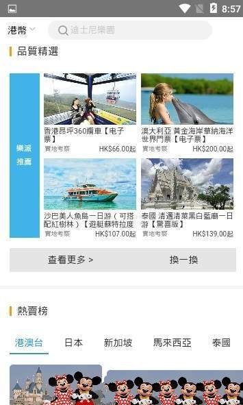 乐派旅行网v1.4.6截图2