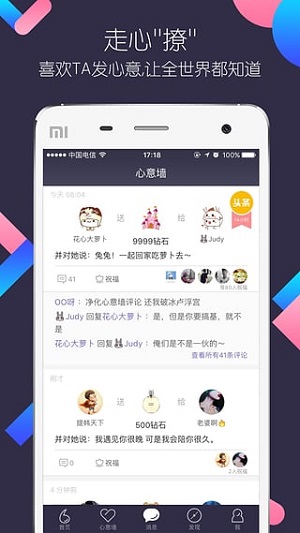 撩聊v1.4.4截图2