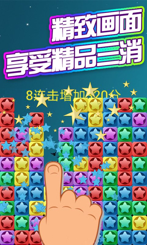 穿越星星v1.7截图2