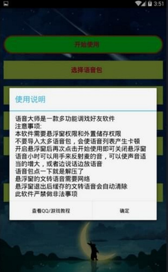 语音大师变声器v1.11截图1