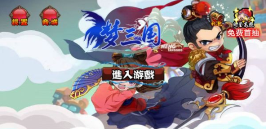梦三国内购破解版v2.6截图1