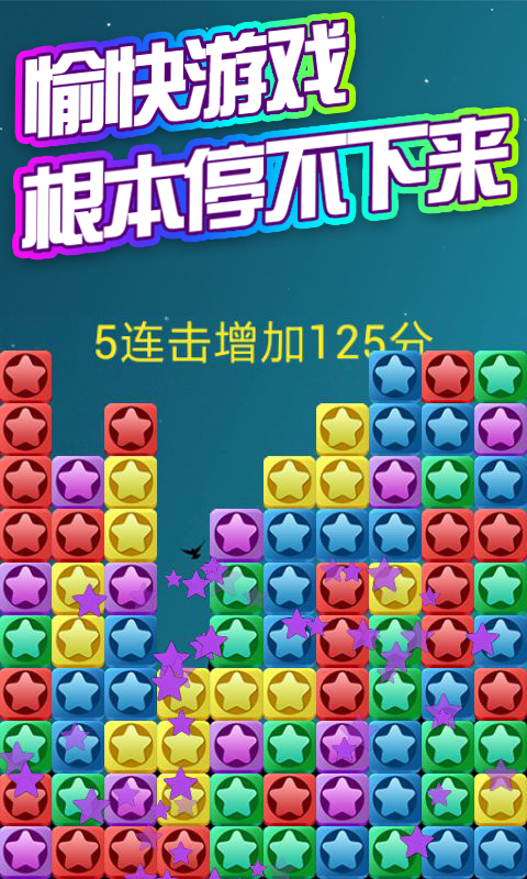 穿越星星v1.7截图4