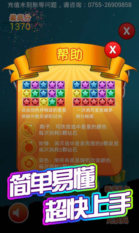 穿越星星v1.7截图3