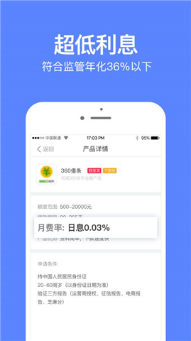 借介贷款v1.3.7截图2