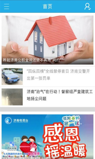 无线济南v1.11.7截图2