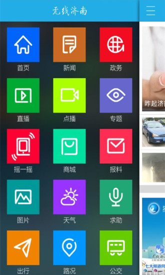 无线济南v1.11.7截图3
