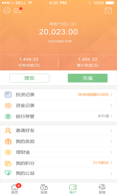 理财时代v2.0.5截图2