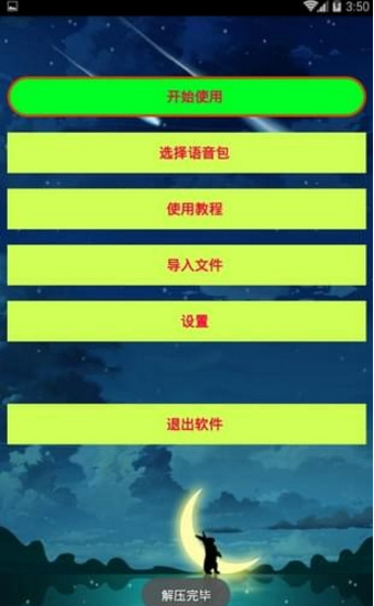 语音大师变声器v1.11截图2